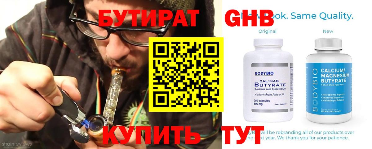 БУТИРАТ жидкий экстази  Вход с VPN  Югорск 