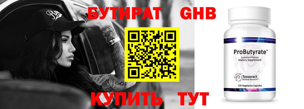 БУТИРАТ оксана Югорск