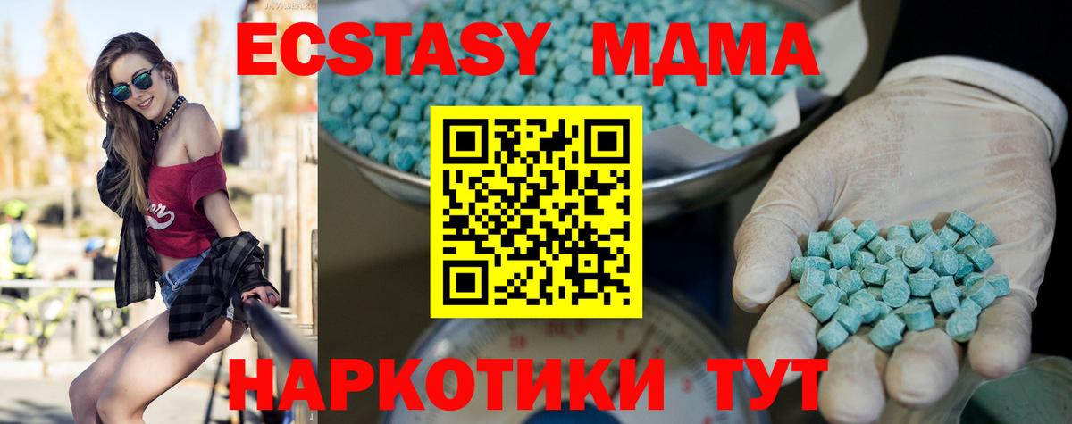 Экстази MDMA Югорск